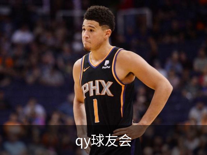 qy球友会介绍